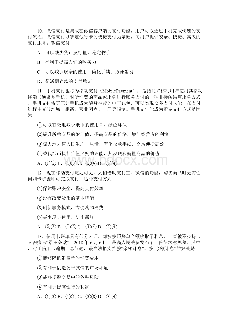 最新时事政治经济结算手段的难题汇编及解析4Word下载.docx_第3页