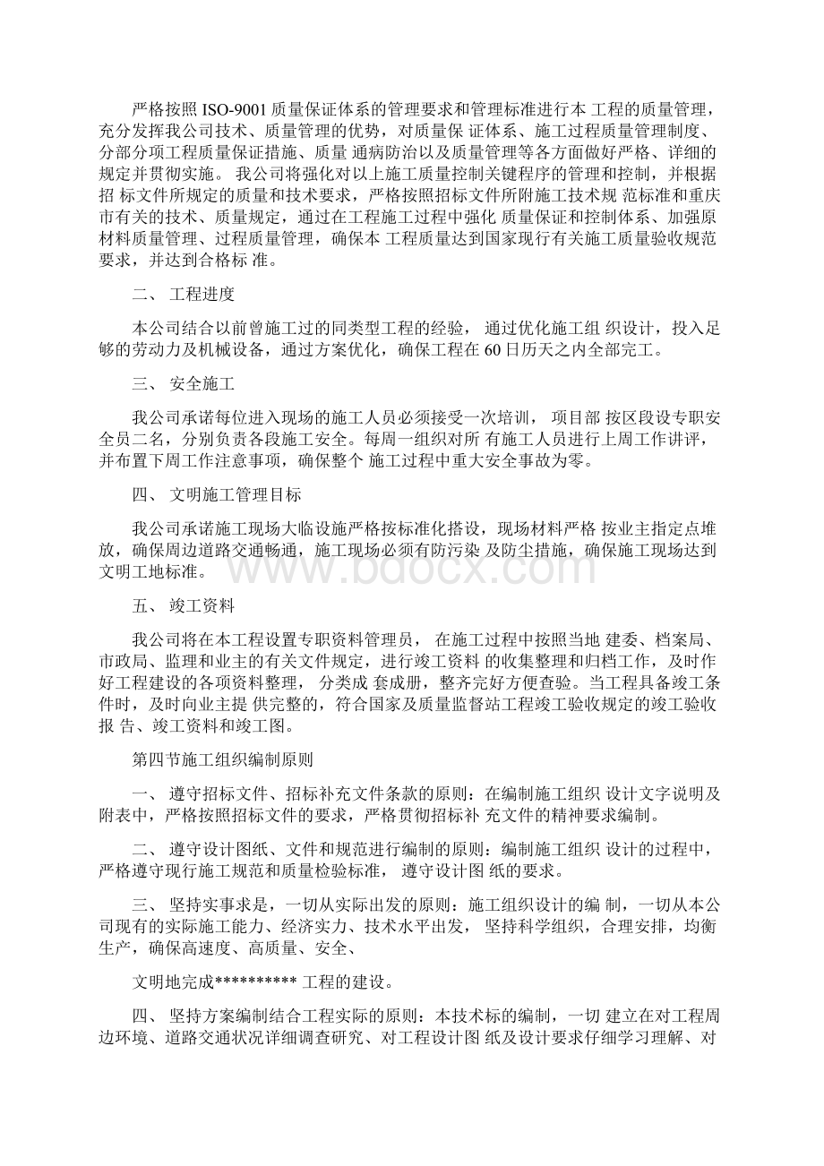 某果园建设施工方案.docx_第3页