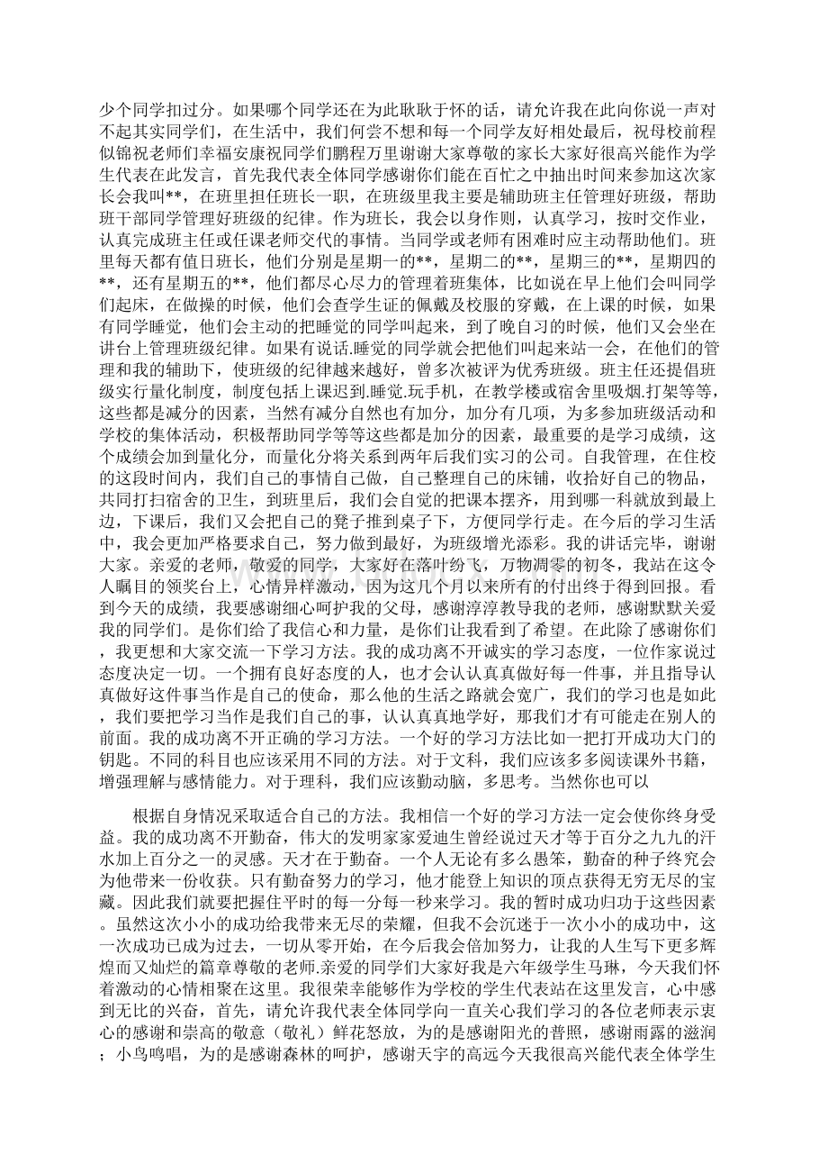 最新初三优秀学生代表发言稿Word下载.docx_第2页