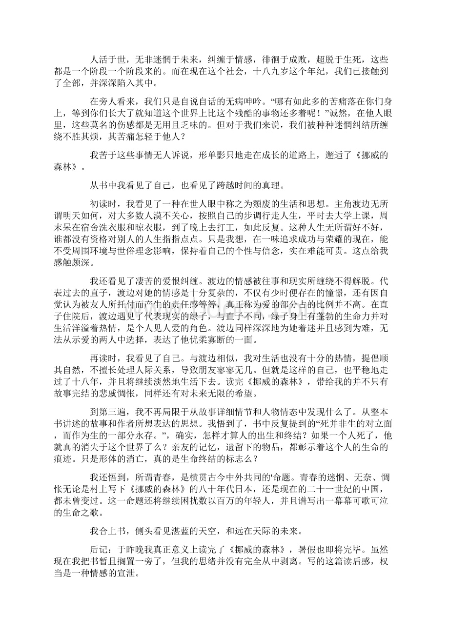 挪威的森林读后感1500字4篇.docx_第2页