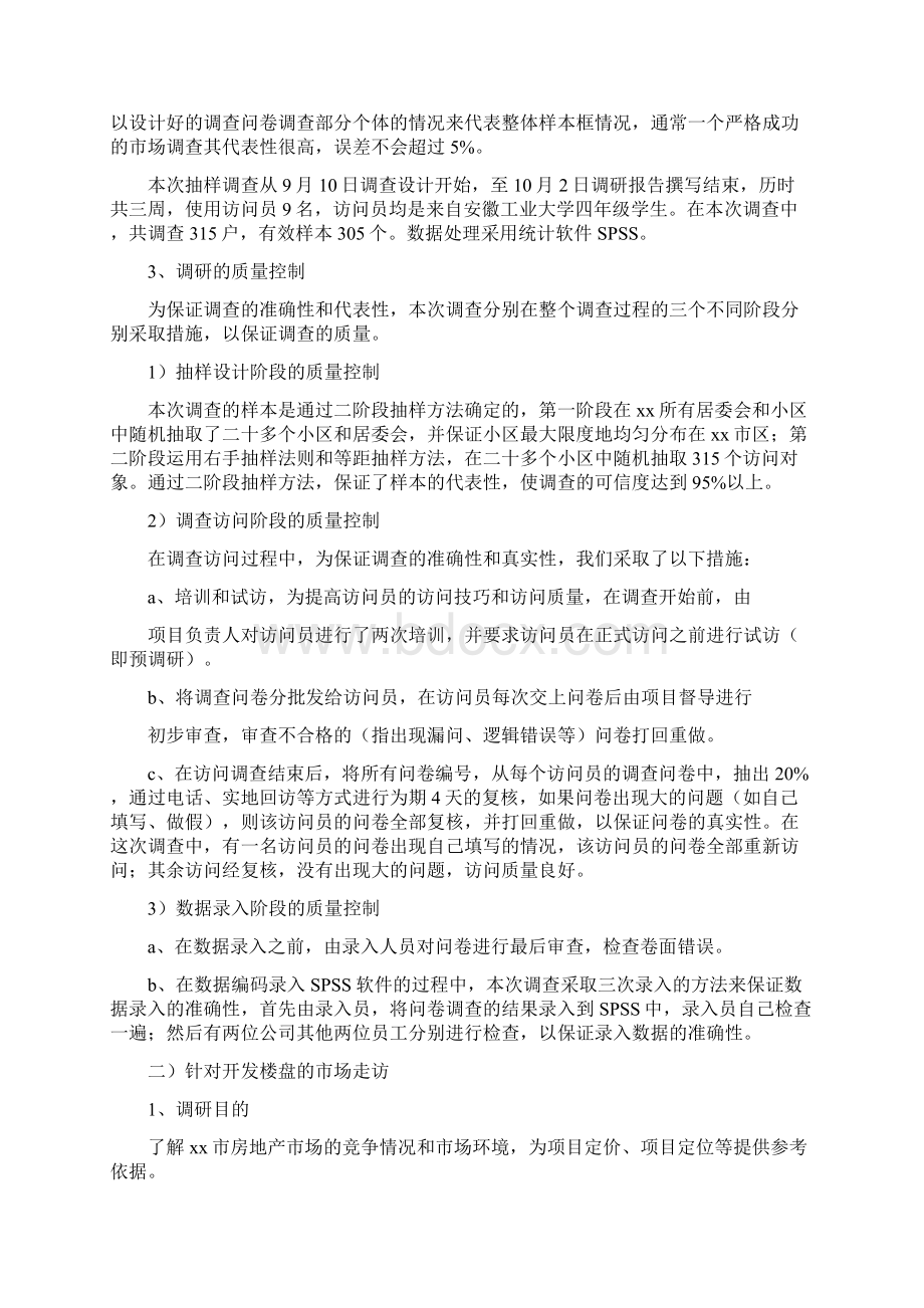 某地块房地产开发投资收益分析Word格式文档下载.docx_第2页