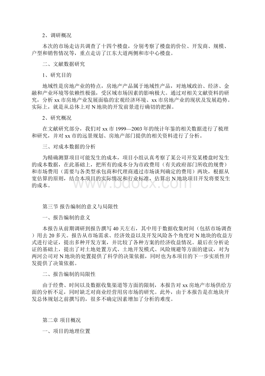 某地块房地产开发投资收益分析.docx_第3页