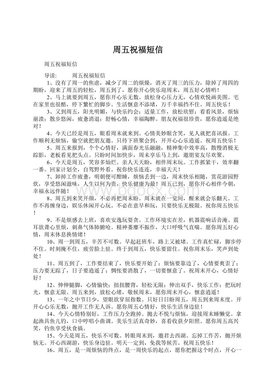 周五祝福短信Word文件下载.docx_第1页