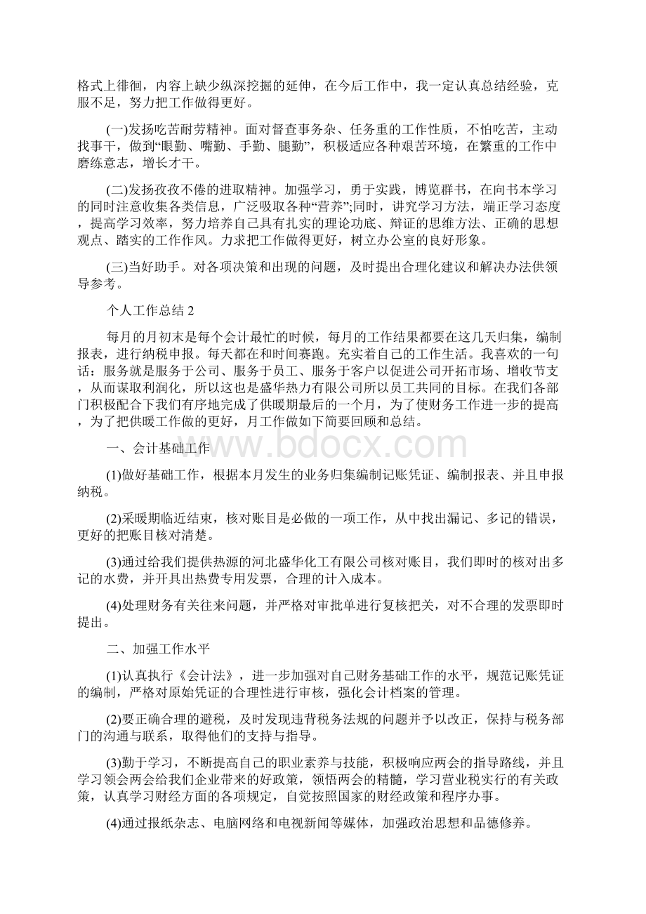 个人工作总结Word文件下载.docx_第2页