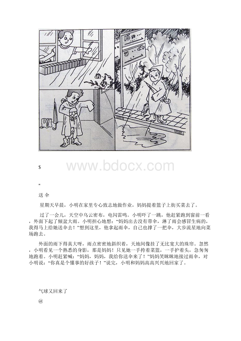 小学二年级看图写话图片及范文.docx_第3页