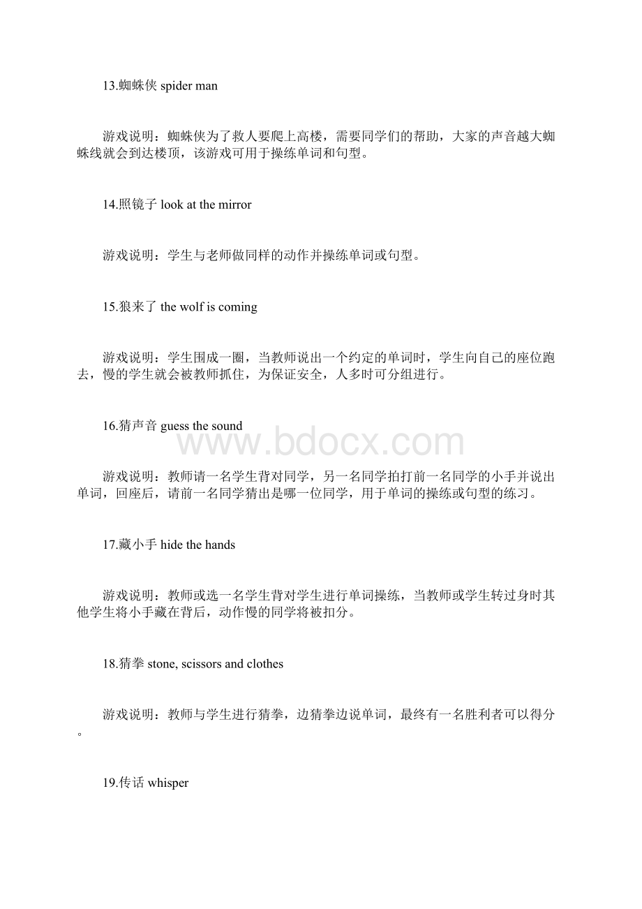 少儿英语课堂操练类互动游戏doc.docx_第3页