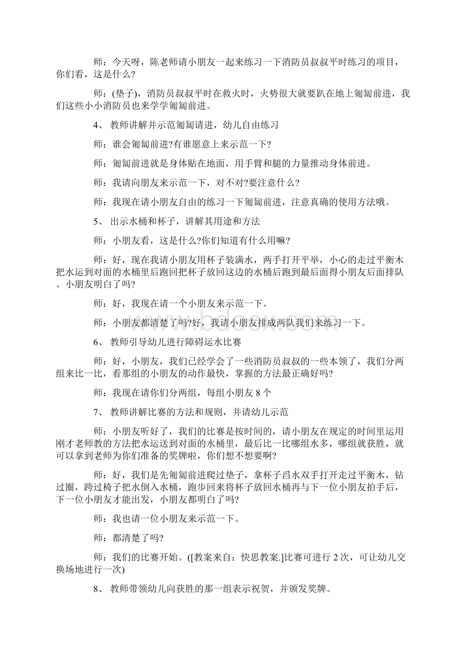 大班消防安全教案20篇.docx_第2页