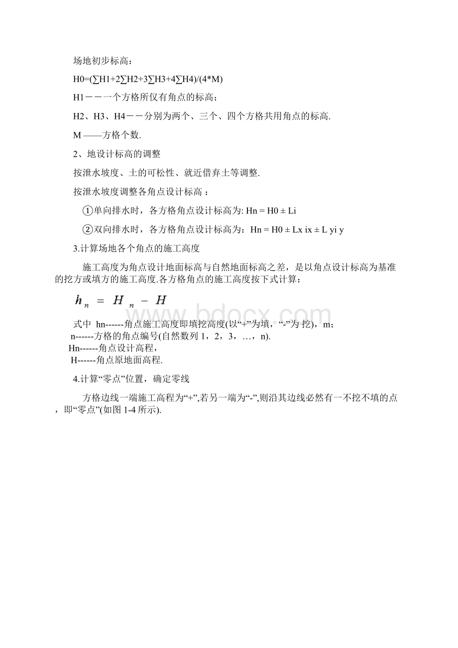 方格网法计算土方量教材及例题汇编.docx_第2页