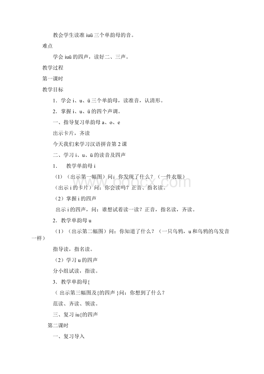 学习拼音字母的教学设计教案详细Word格式.docx_第3页