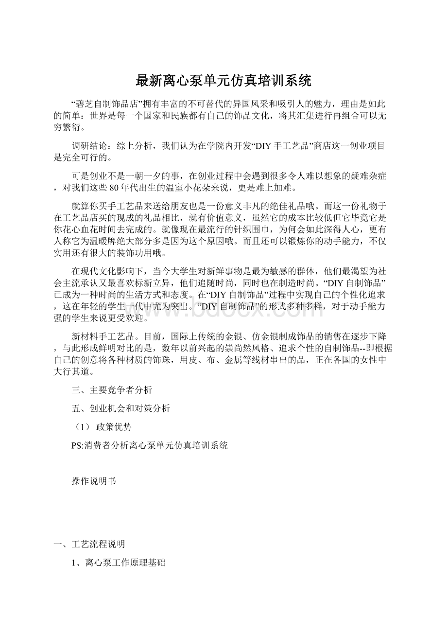 最新离心泵单元仿真培训系统.docx