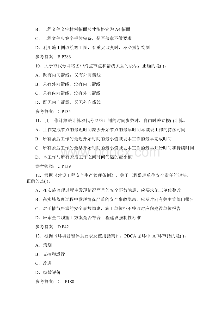 二建管理真题与答案Word下载.docx_第3页