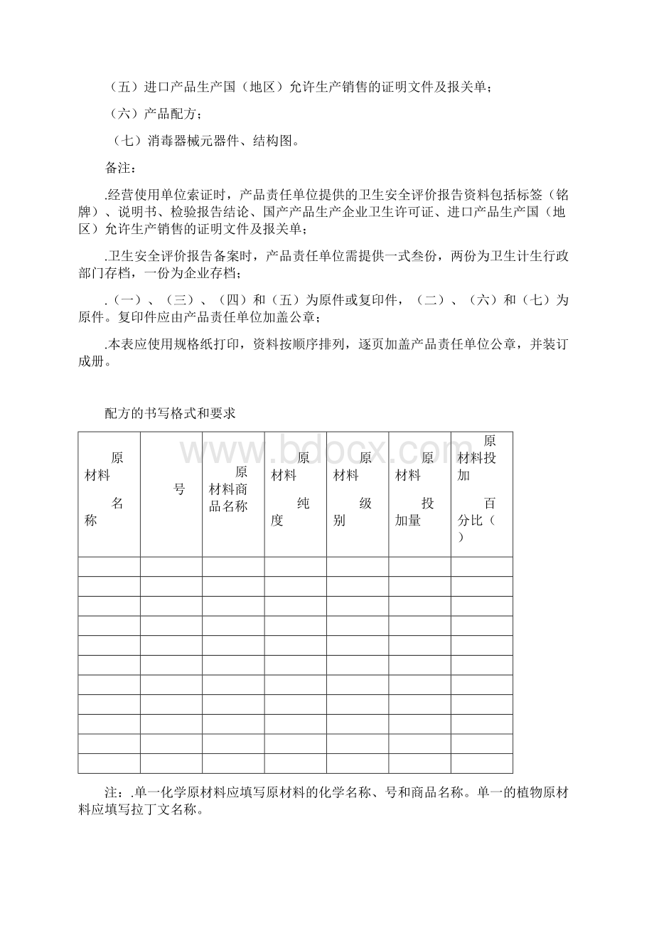 消毒产品卫生安全评价报告55822.docx_第3页