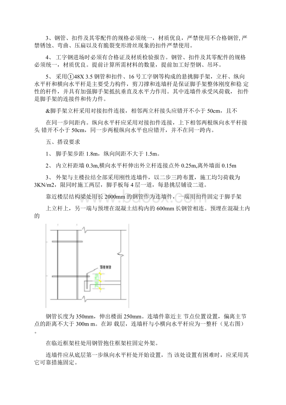 高度超过24米以上的落地式脚手架施工方案.docx_第2页