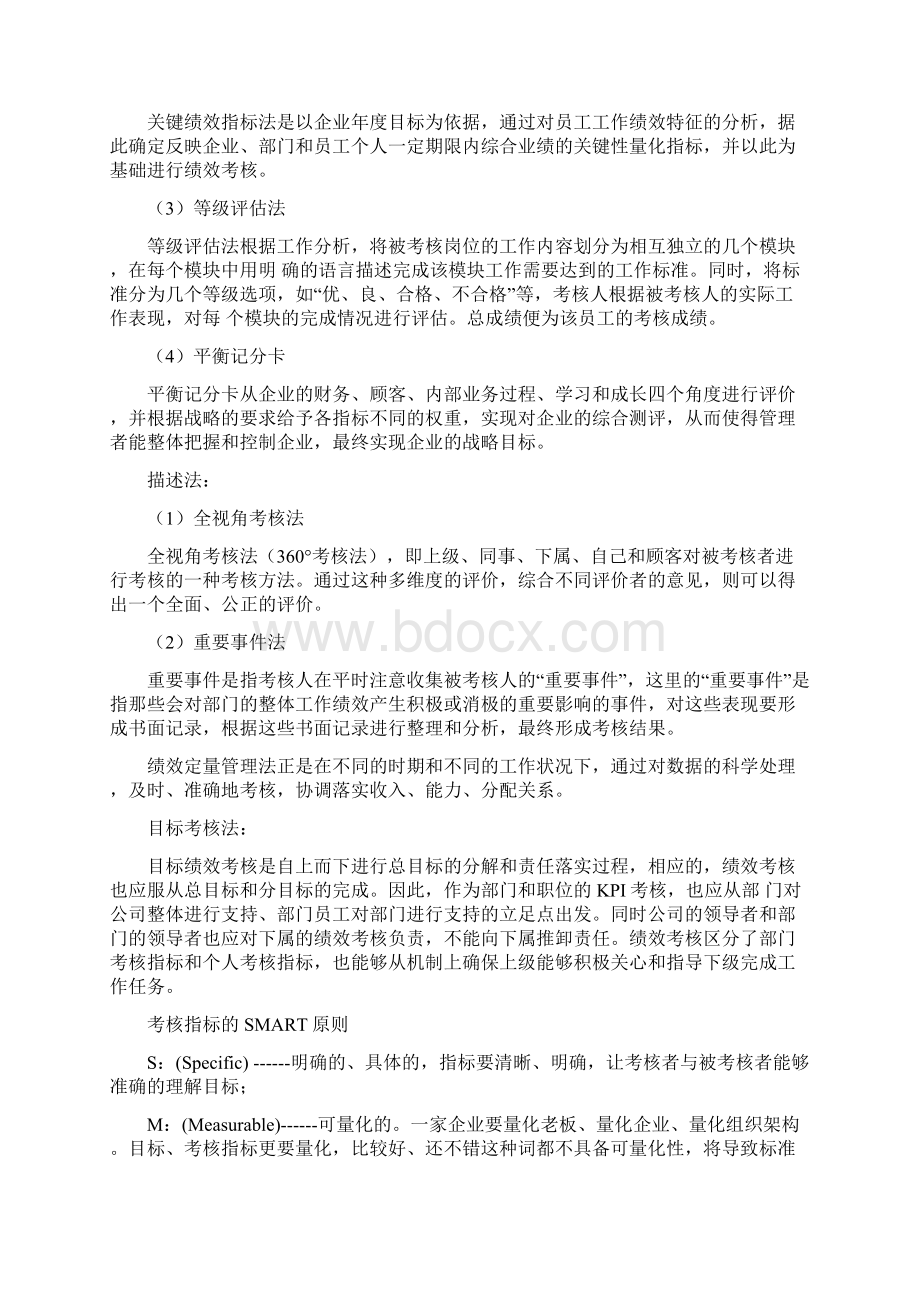 员工成绩评价方法.docx_第2页