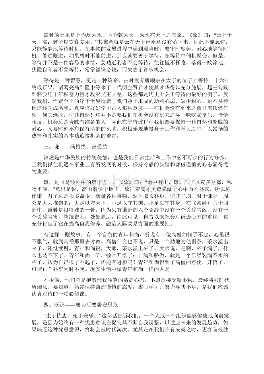 易经读后感Word下载.docx_第2页