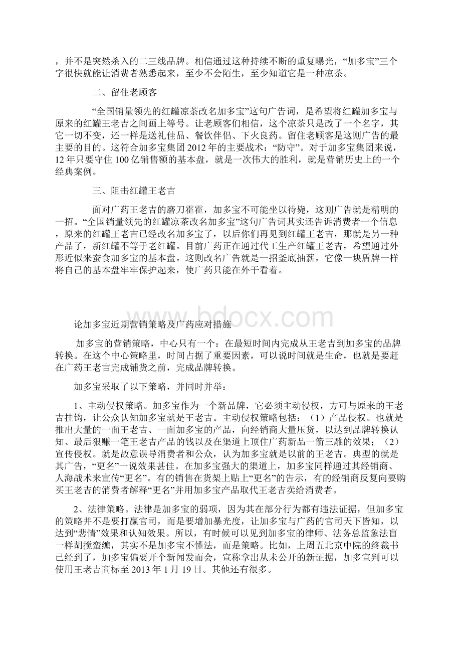 加多宝凉茶饮料营销推广策略分析.docx_第3页