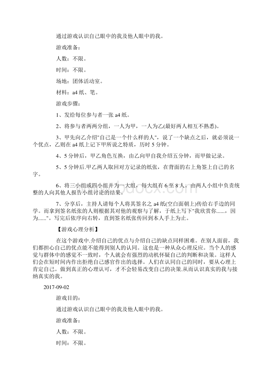 拓展游戏角色互换doc.docx_第2页