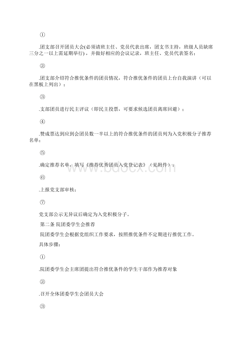 推荐优秀团员作为入党积极分子和党的发展对象工作实施办法.docx_第2页