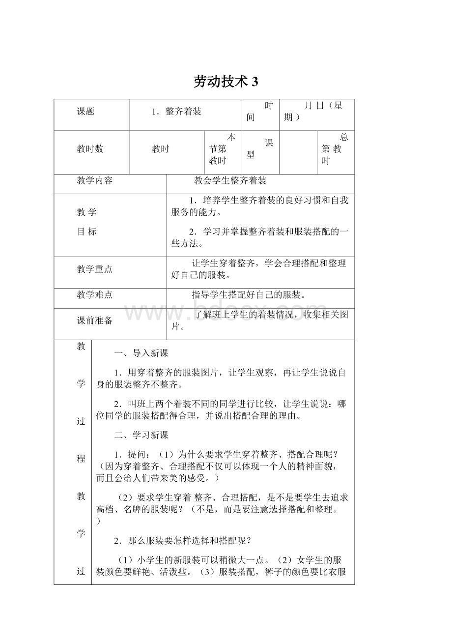 劳动技术3Word文档格式.docx