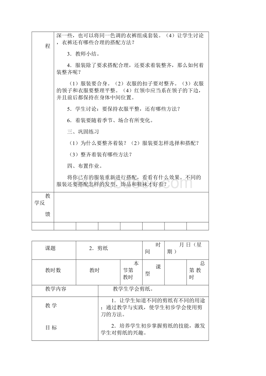 劳动技术3.docx_第2页