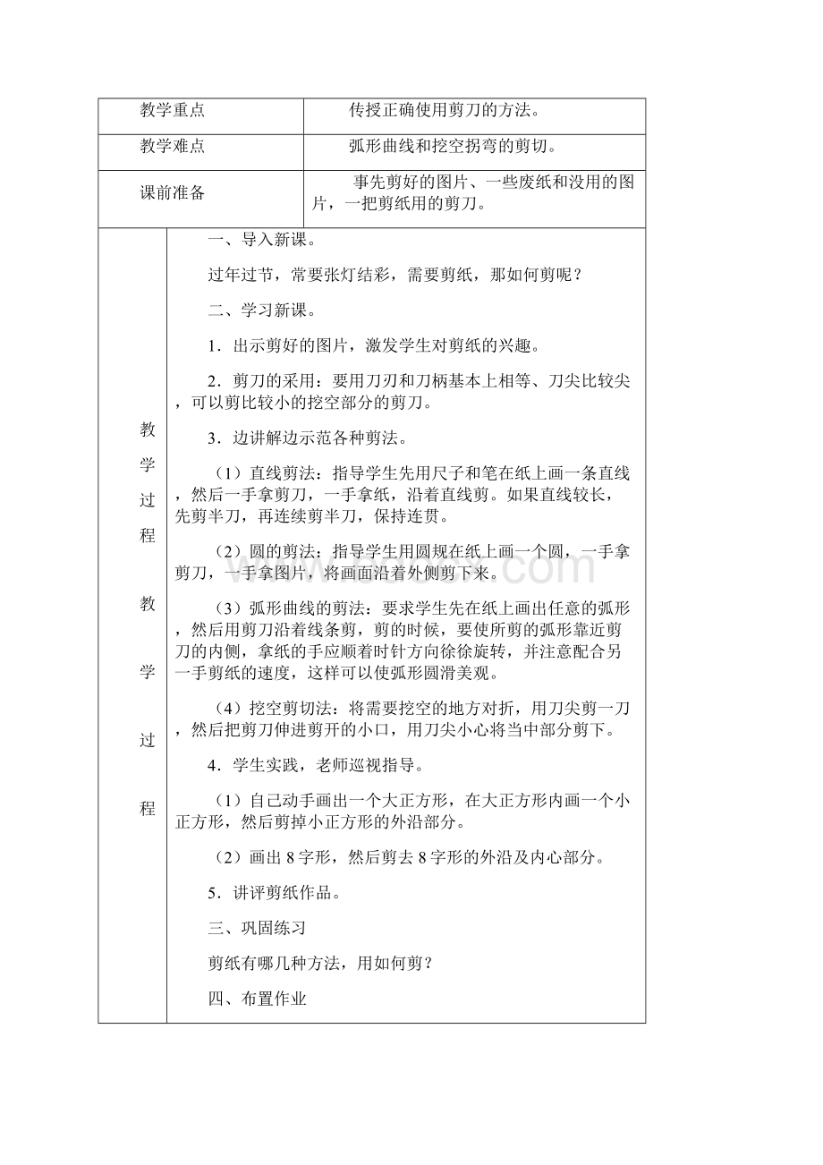 劳动技术3Word文档格式.docx_第3页