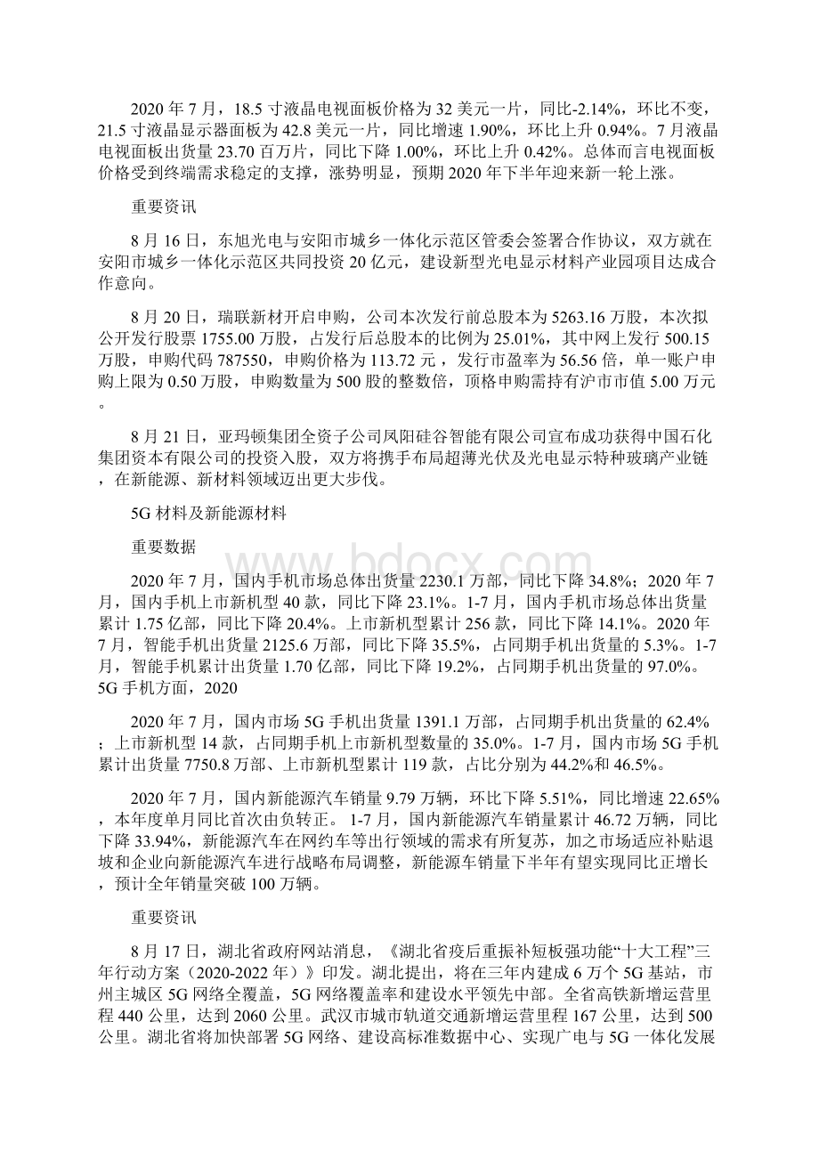 半导体材料显示材料5G 材料及新能源材料生产项目可行性研究报告新材料行业重点支持项目.docx_第3页