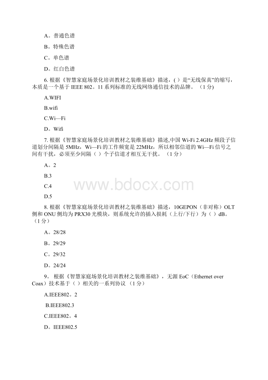 智慧家庭工程师 五级考试90分文档格式.docx_第2页