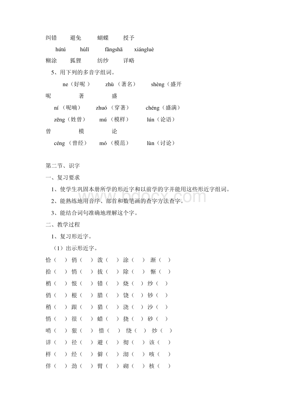 第八册语文复习教案9.docx_第3页