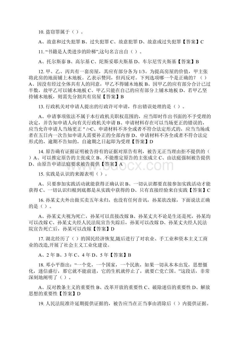 湖北省襄樊市公安局辅警招聘考试《公安素质测试》其它.docx_第2页