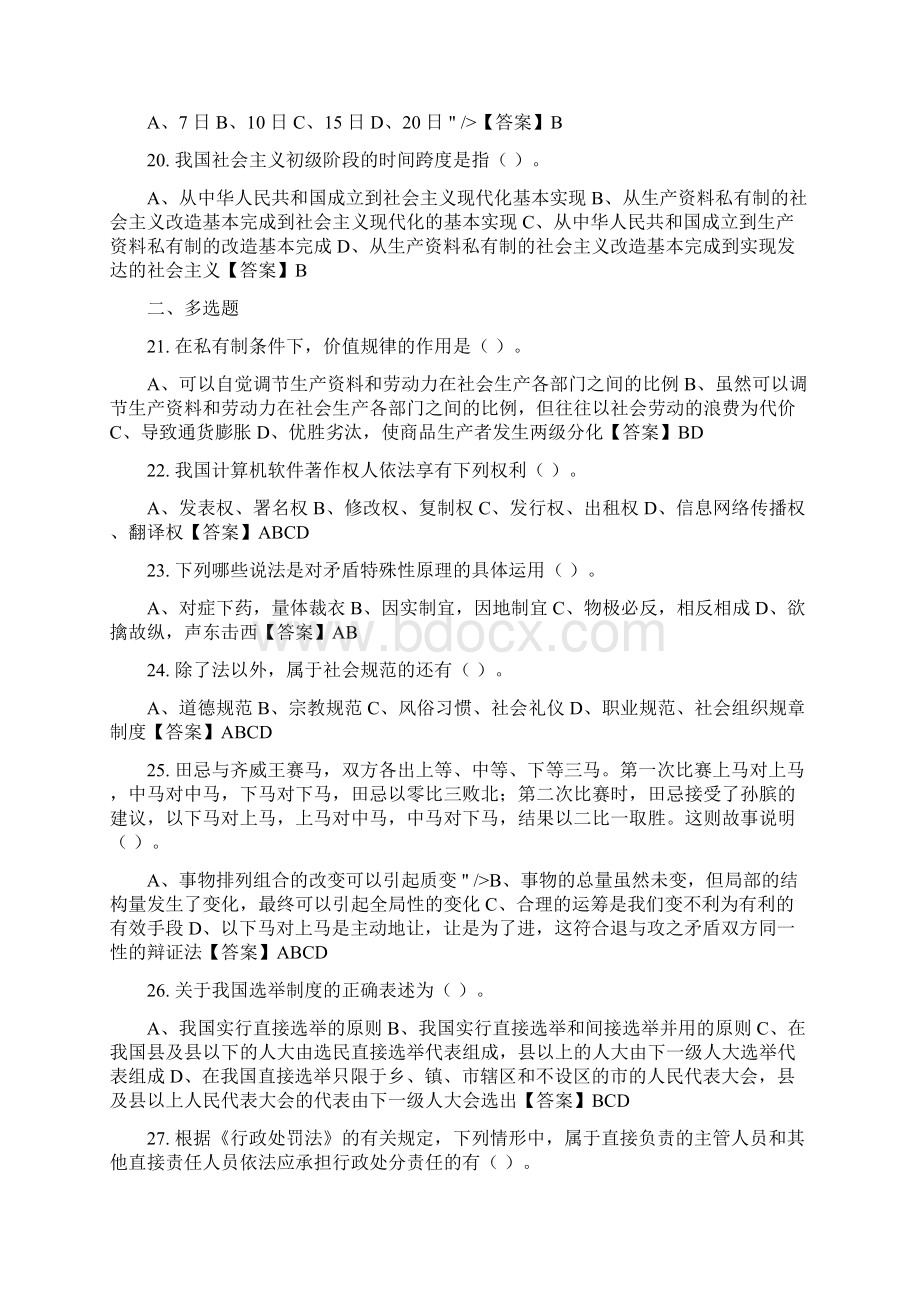 湖北省襄樊市公安局辅警招聘考试《公安素质测试》其它.docx_第3页
