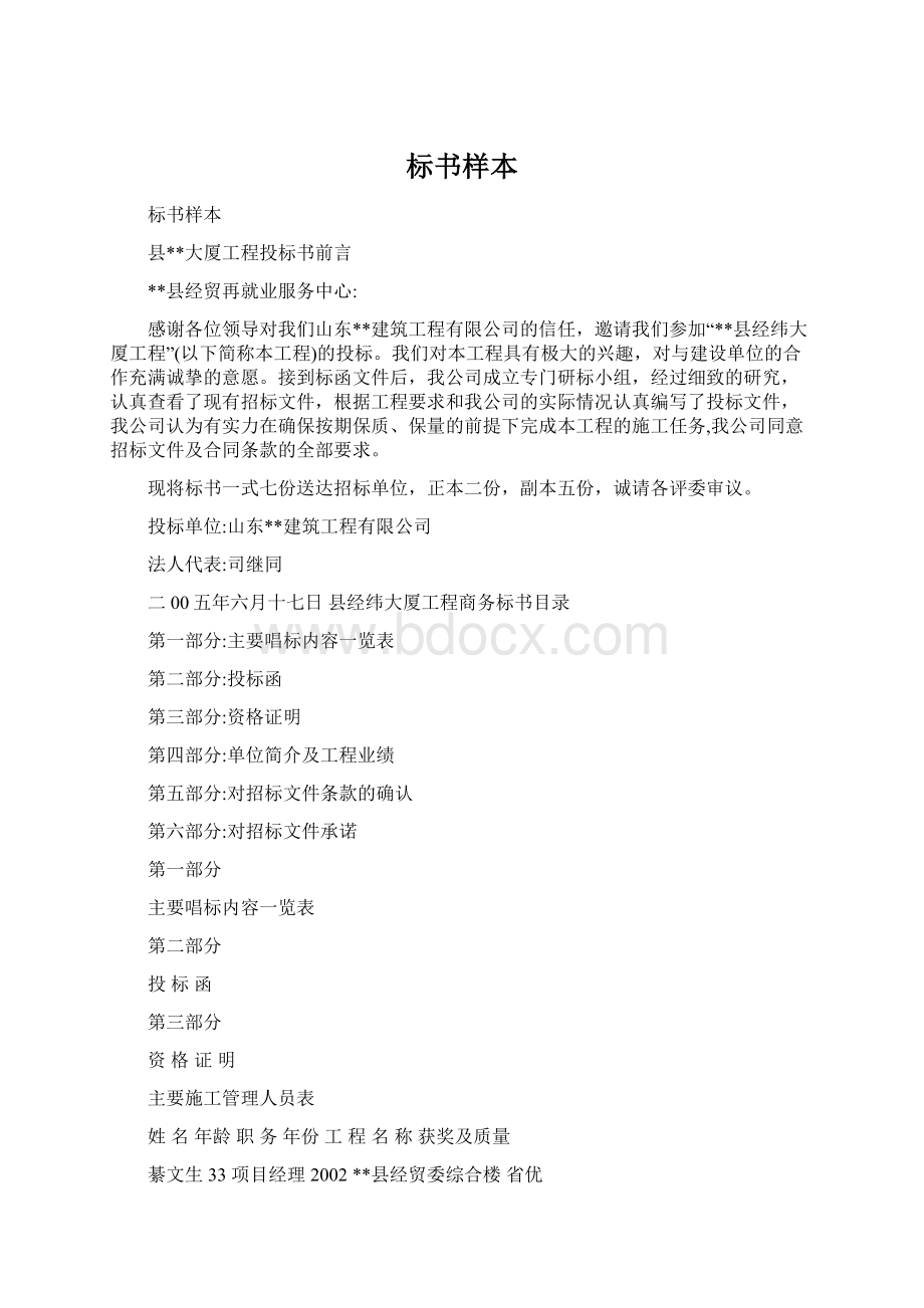 标书样本Word格式文档下载.docx