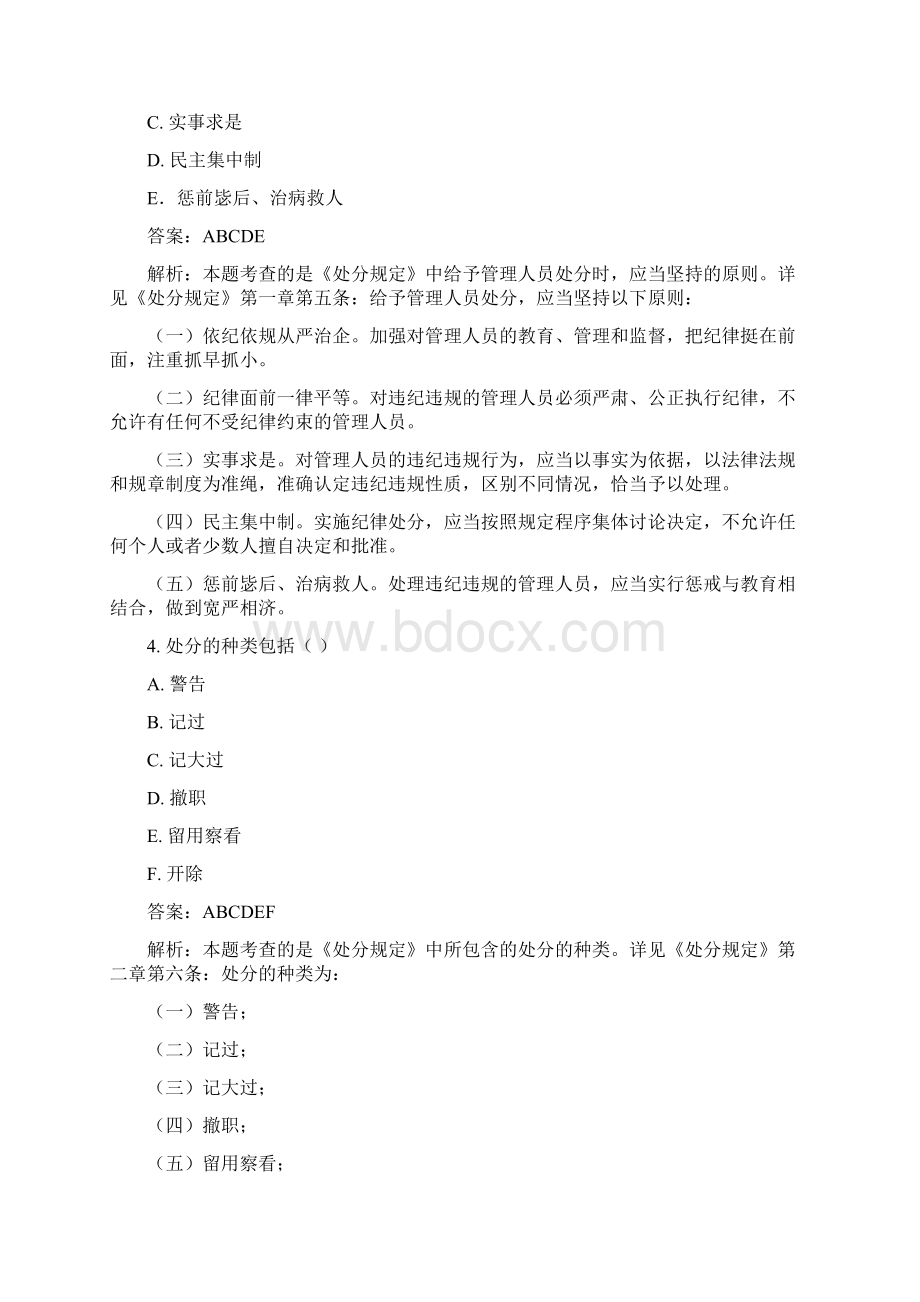 中国石油管理人员违纪违处分规定答题答案.docx_第2页