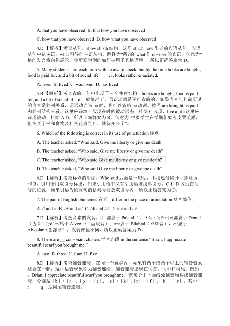 上半年教师资格证英语学科知识与能力高级中学真题及答案.docx_第2页