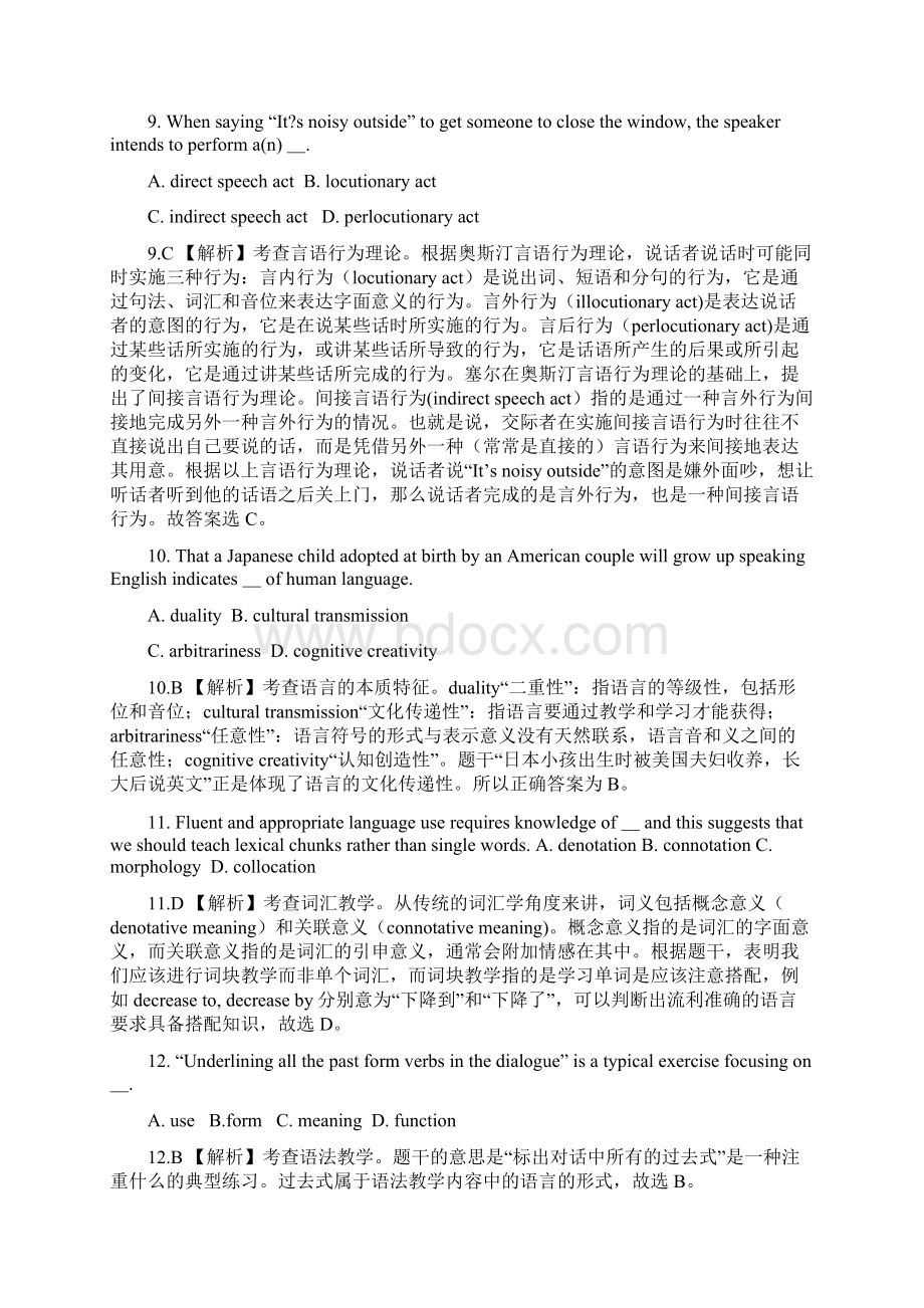 上半年教师资格证英语学科知识与能力高级中学真题及答案.docx_第3页