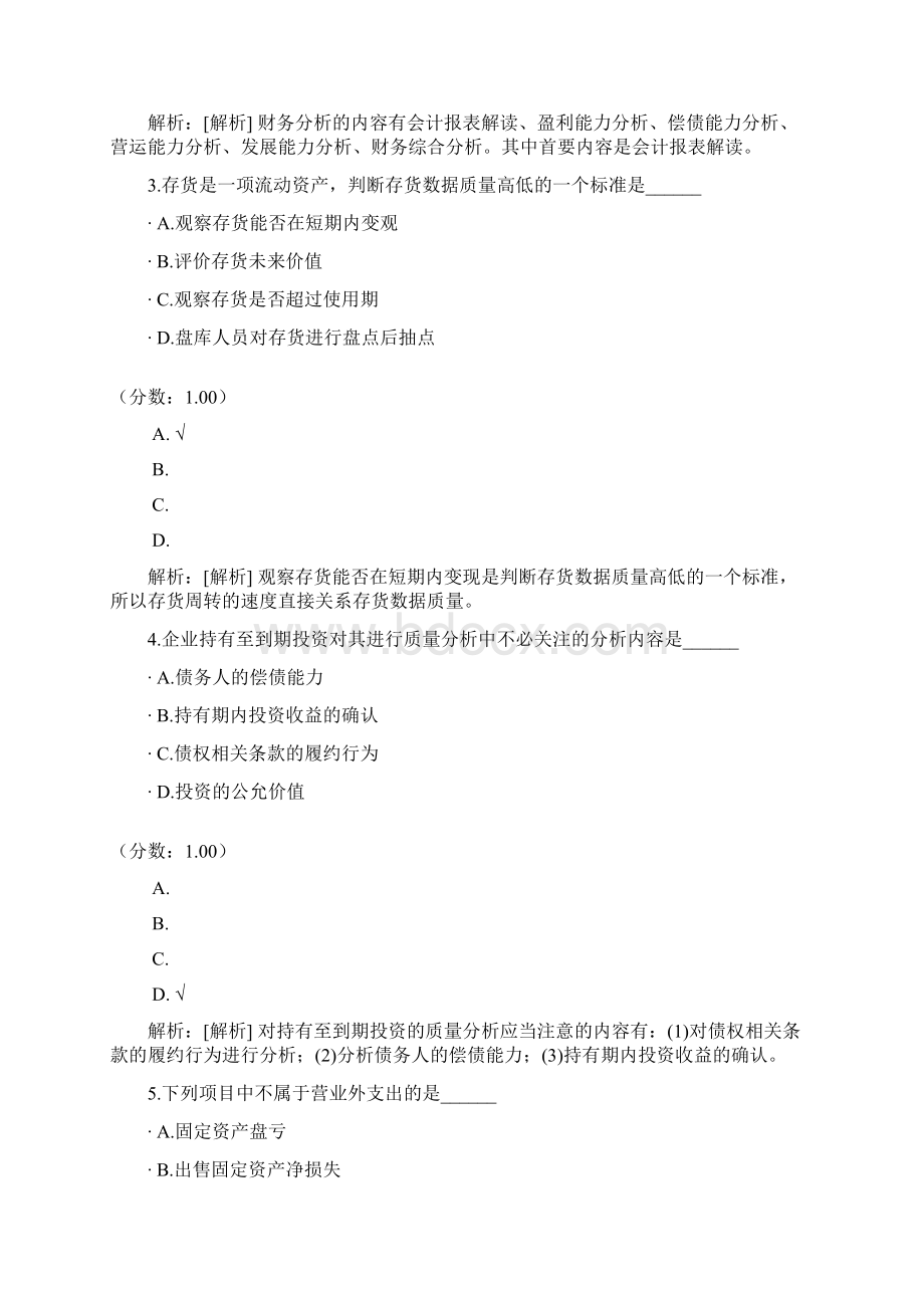 财务报表分析自考题9.docx_第2页