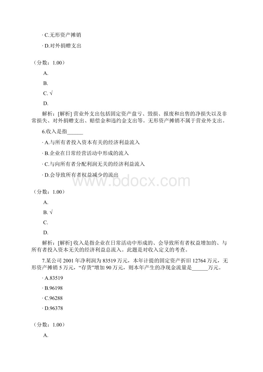 财务报表分析自考题9.docx_第3页