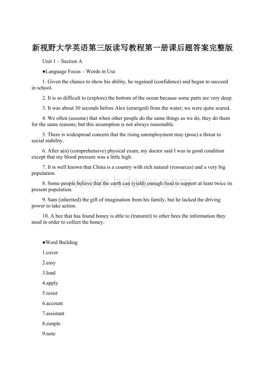 新视野大学英语第三版读写教程第一册课后题答案完整版.docx