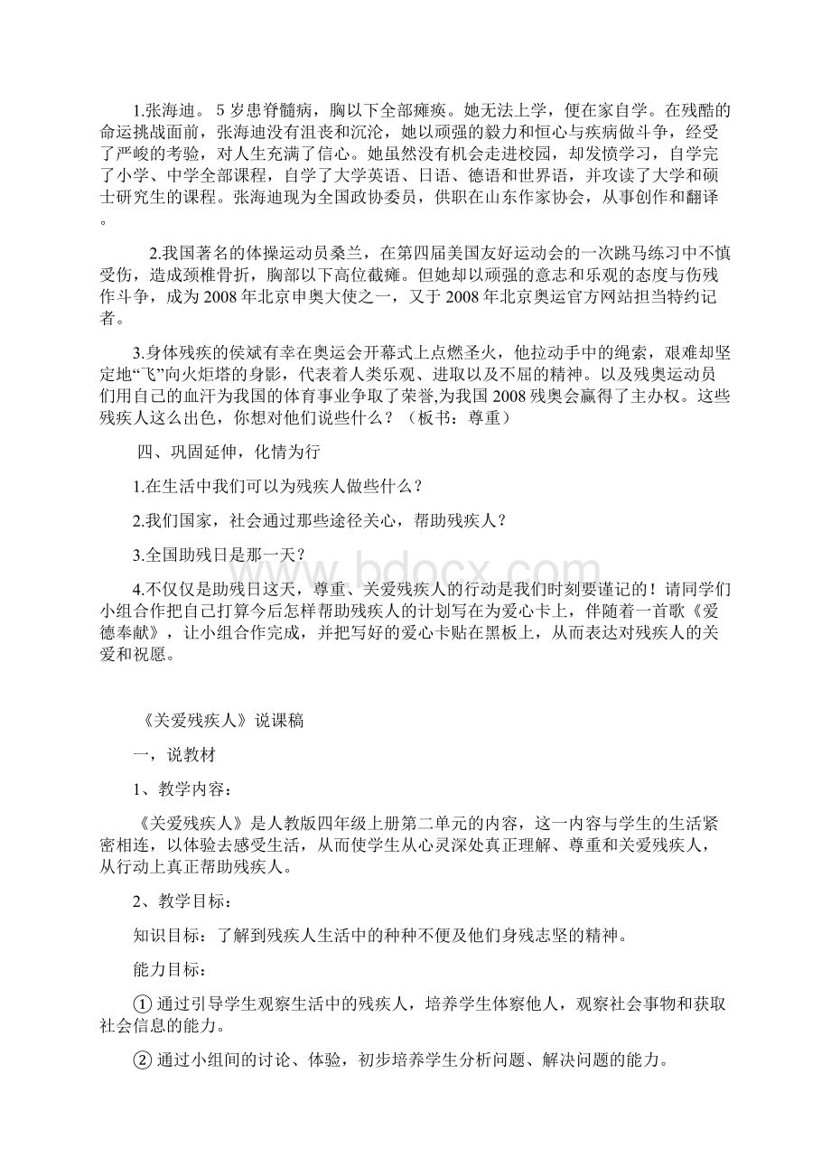 关爱残疾人教案汇总电子教案文档格式.docx_第2页