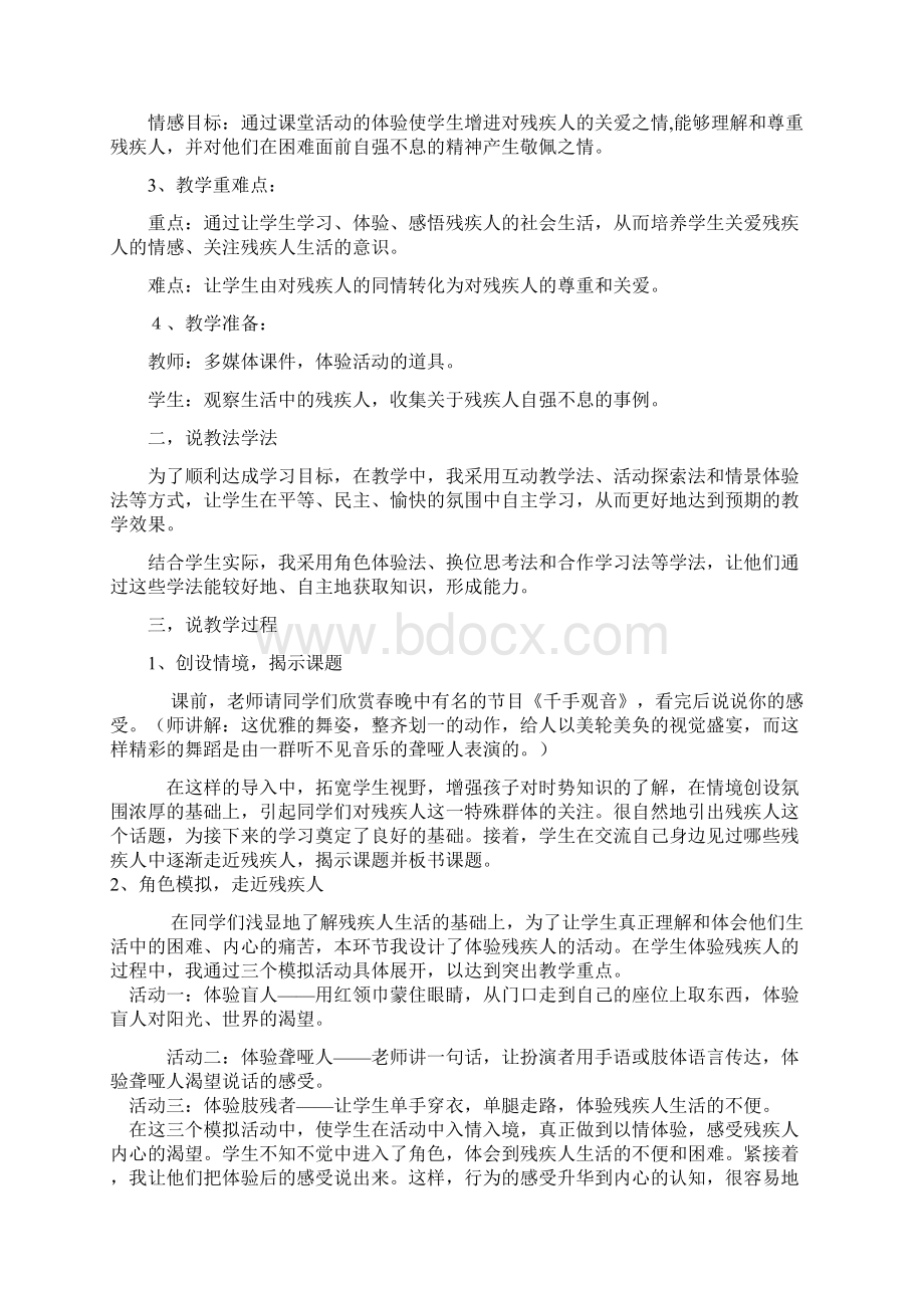 关爱残疾人教案汇总电子教案文档格式.docx_第3页