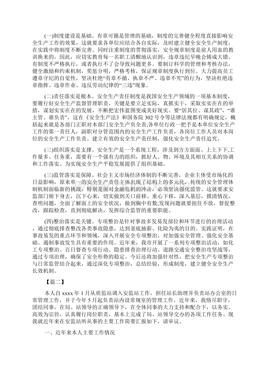 安监局个人年度工作总结三篇.docx_第2页