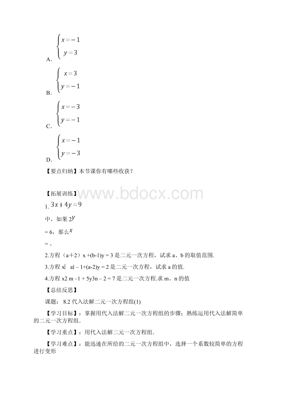 新人教版七年级数学下册第八章导学案及参考答案.docx_第3页