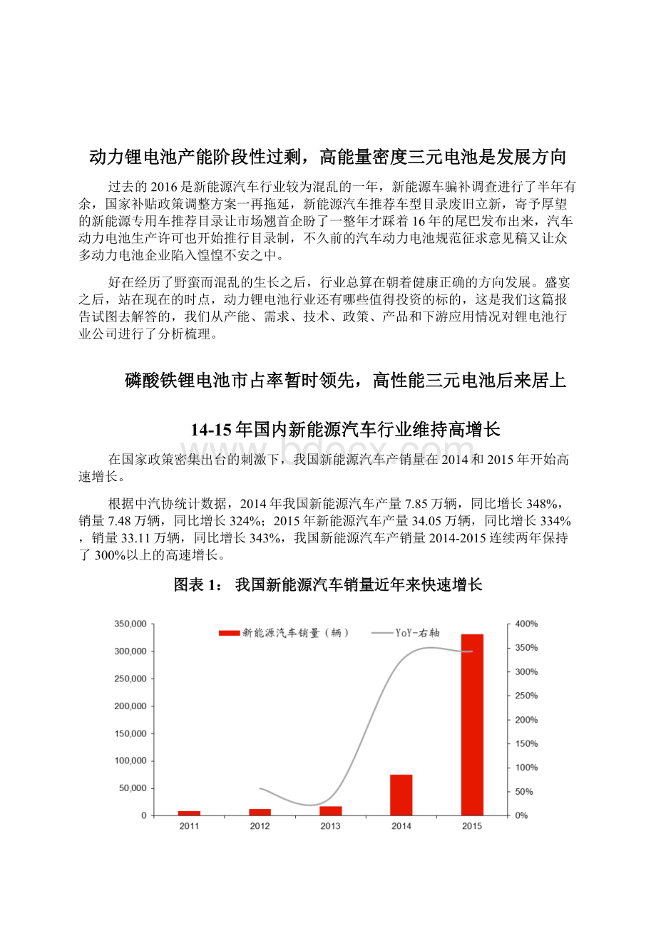 动力锂电池行业深度分析报告.docx_第2页