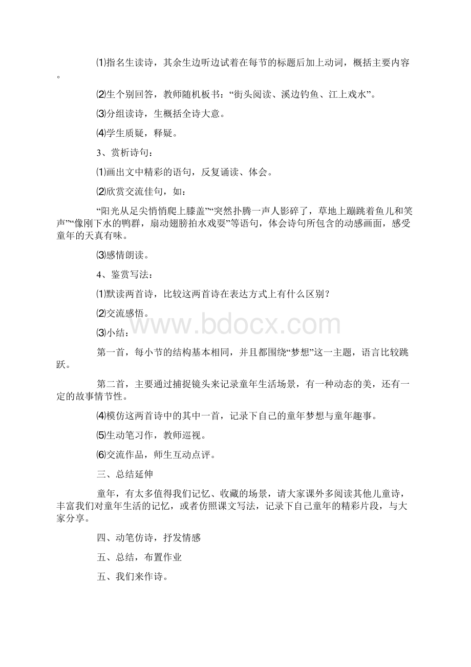 春部编版三年级语文下册第六单元课件Word文档下载推荐.docx_第3页