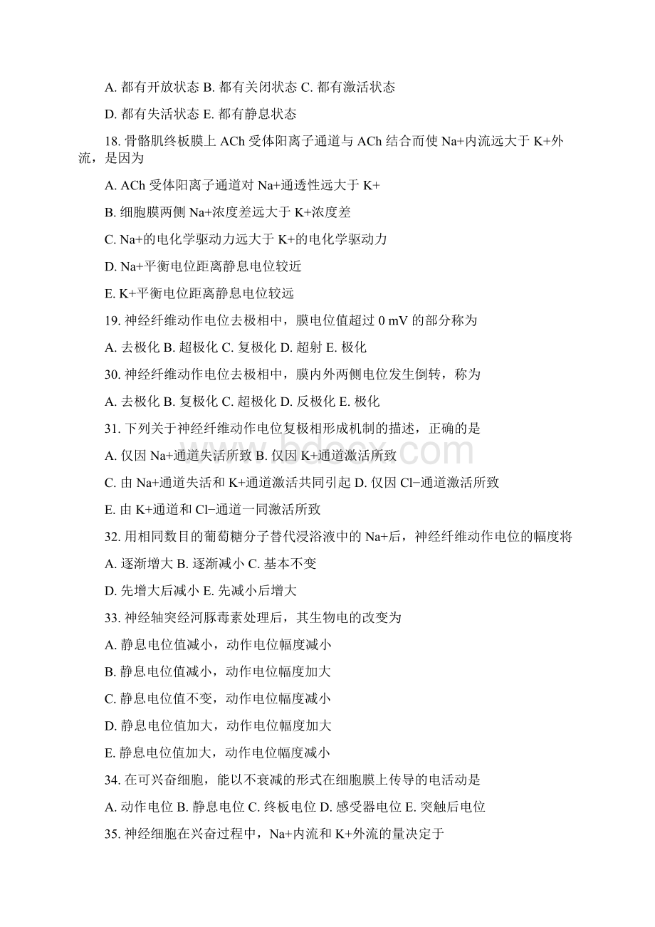 生理学复习题文档格式.docx_第3页