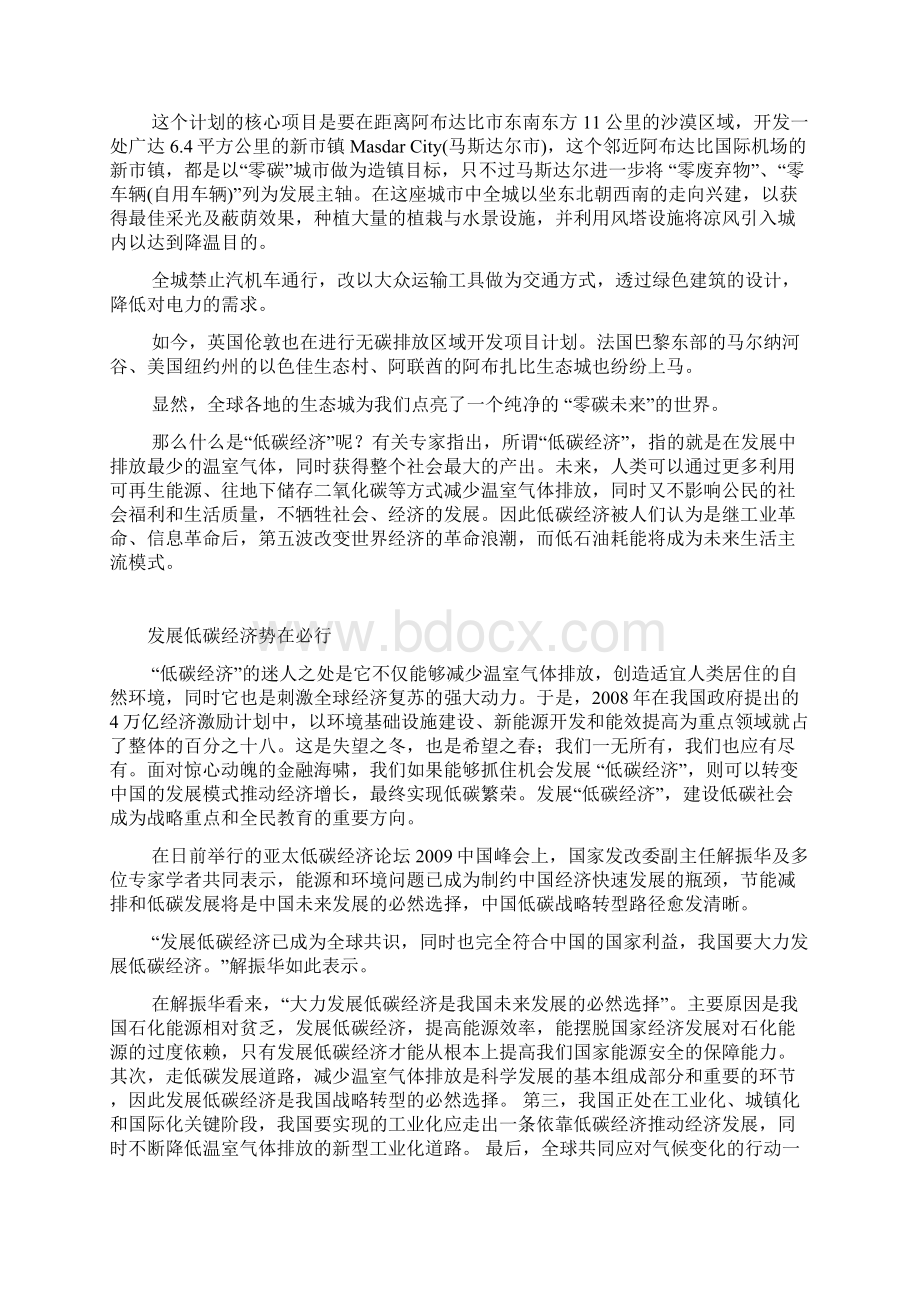 零碳生态城Word文档格式.docx_第2页