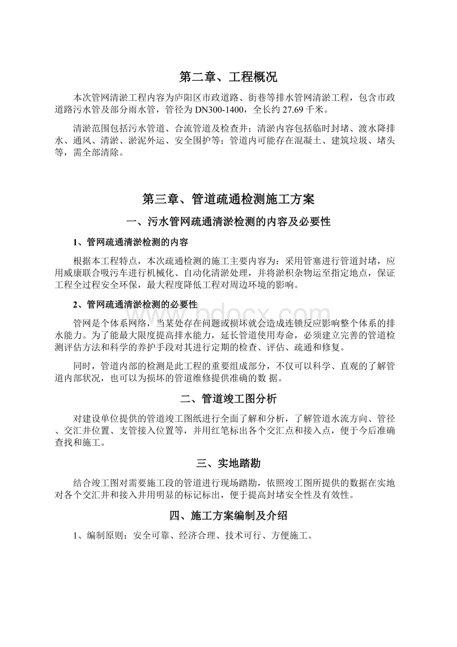 管道清淤方案汇总Word文件下载.docx_第2页