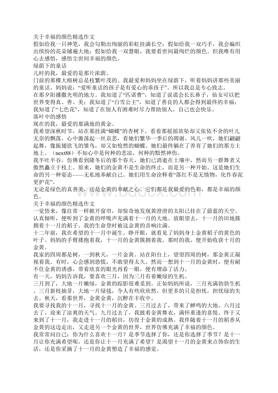 关于幸福的颜色精选作文Word格式.docx_第2页