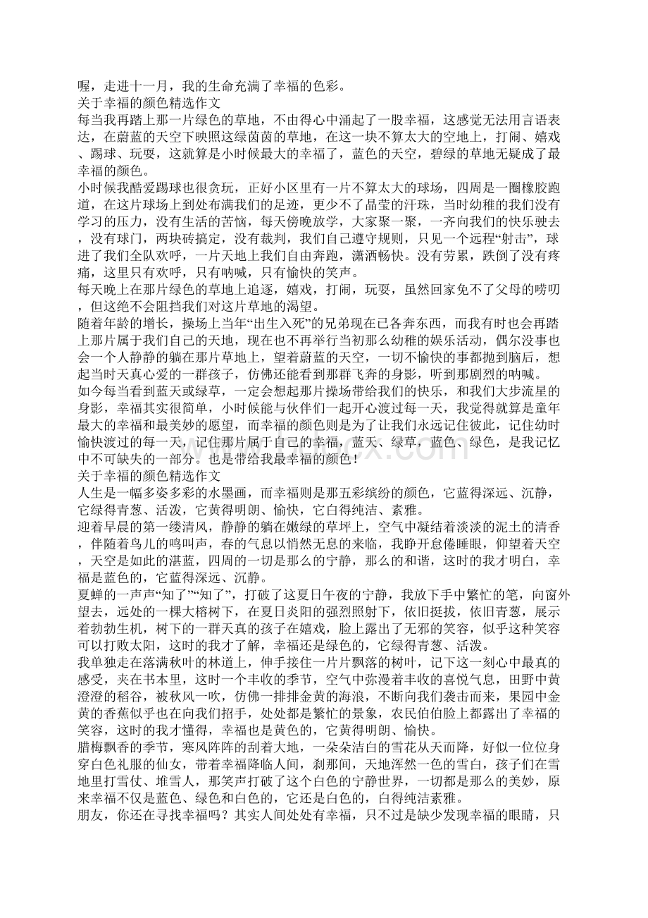 关于幸福的颜色精选作文Word格式.docx_第3页