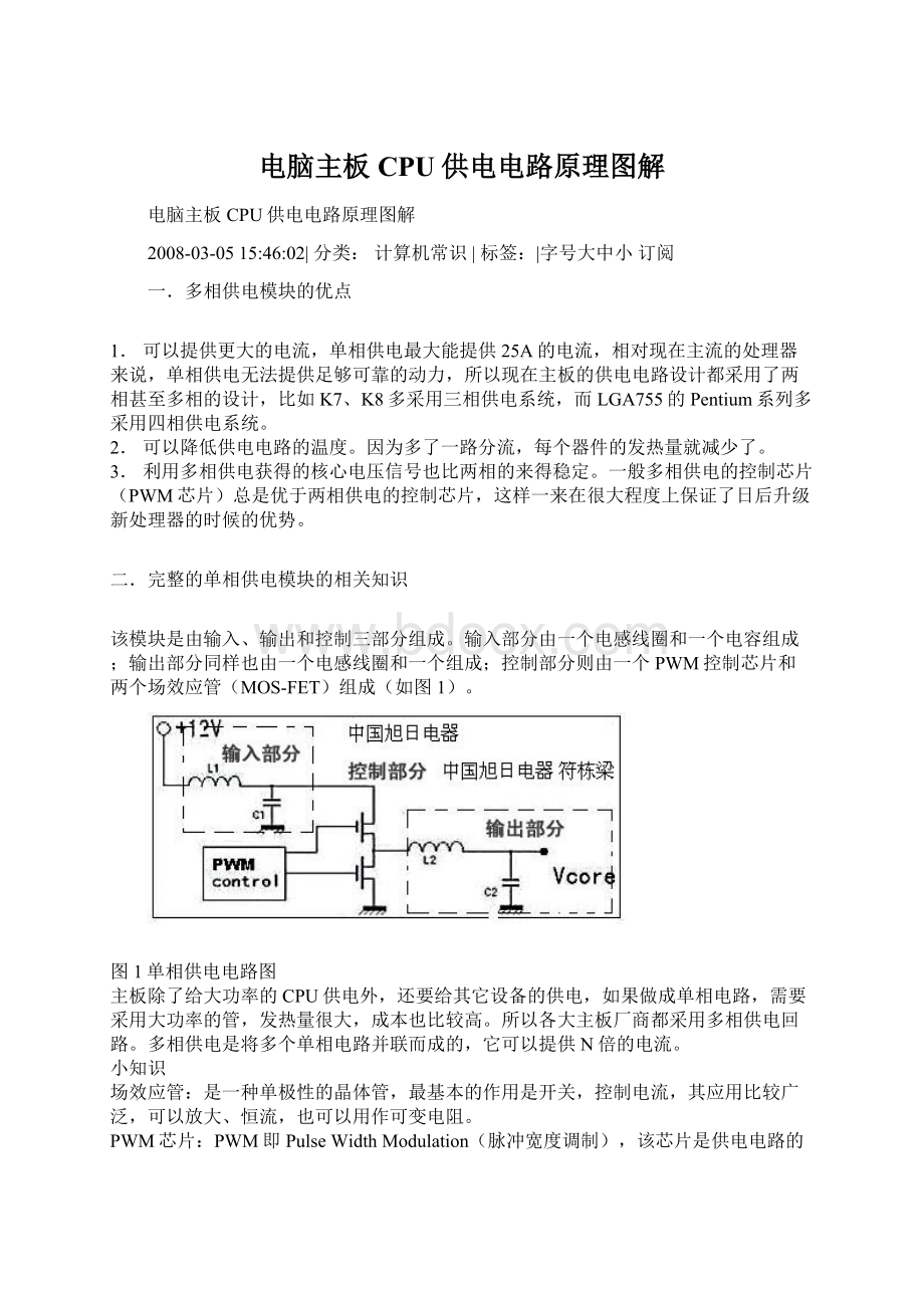 电脑主板CPU供电电路原理图解.docx_第1页