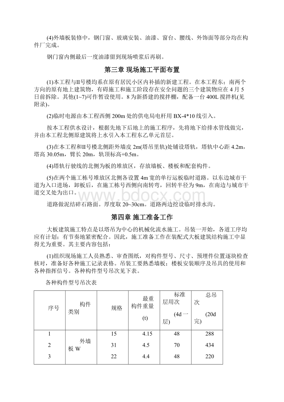 装配式施工方案.docx_第2页